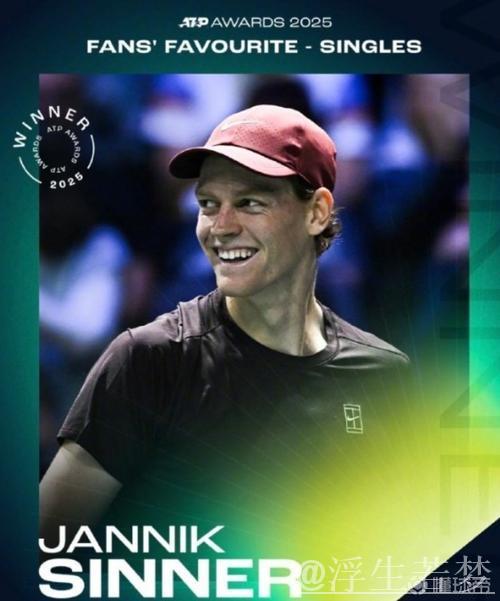 2025年度网坛最受欢迎球员，又双叒是辛纳