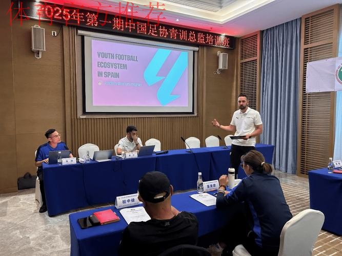 中国足协召开青训总监会议 中国足协召开青训总监会议