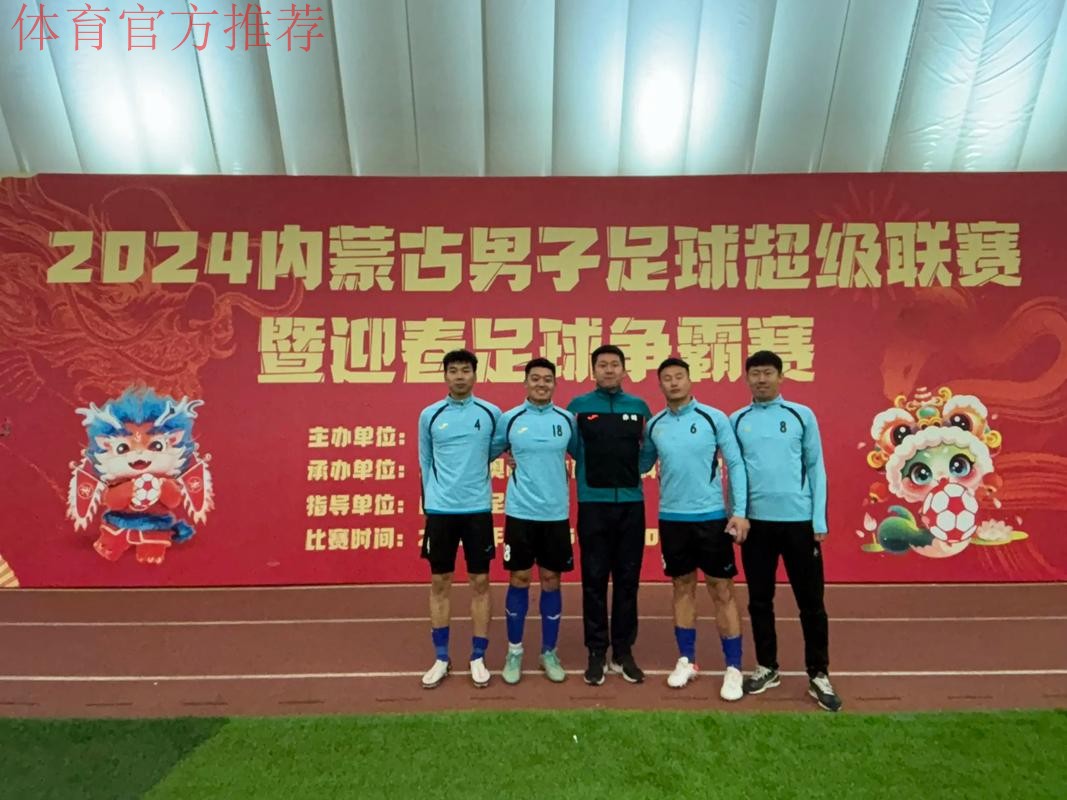 蒙古国足协代表团访问内蒙古调研足球发展情况